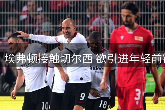 埃弗顿接触切尔西 欲引进年轻前锋德拉普